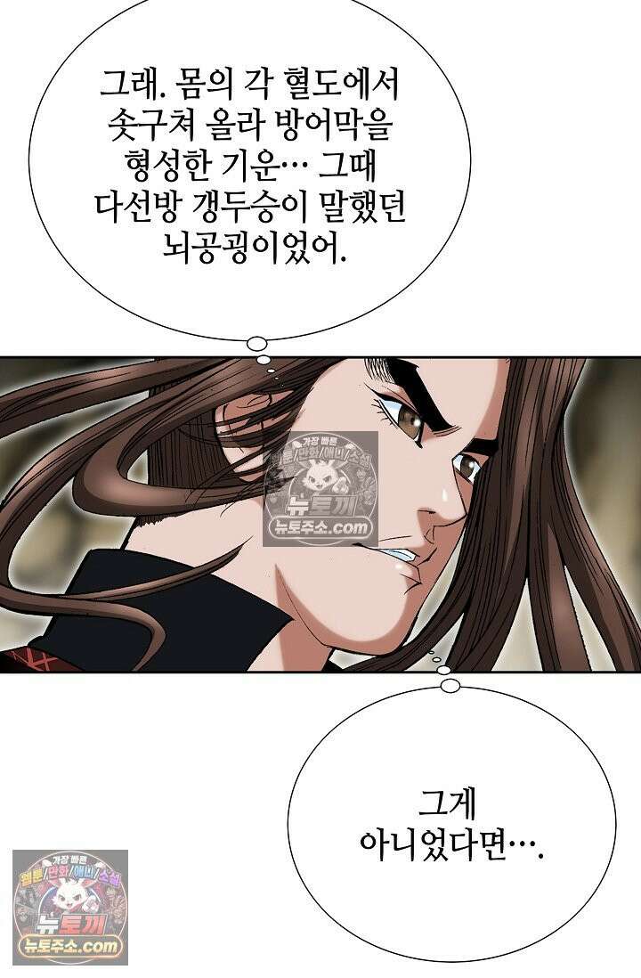 독왕강림 213화 21