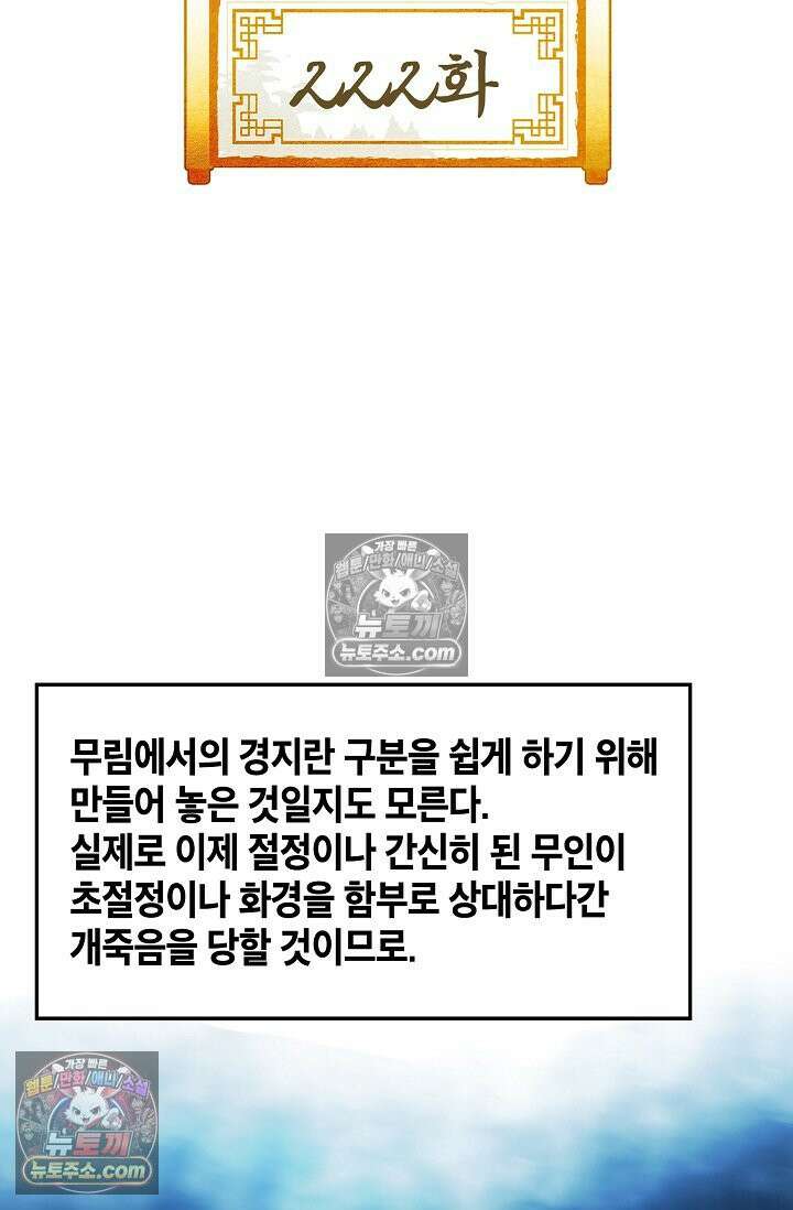 독왕강림 222화 2