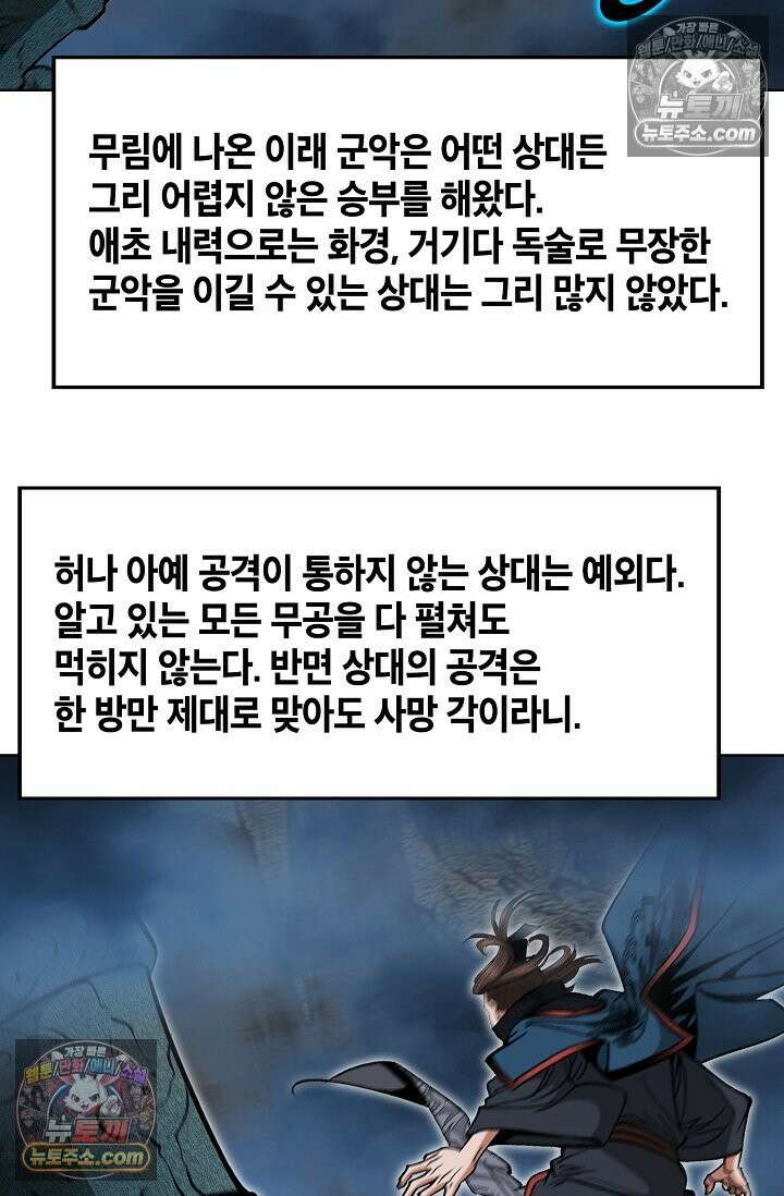 독왕강림 222화 4
