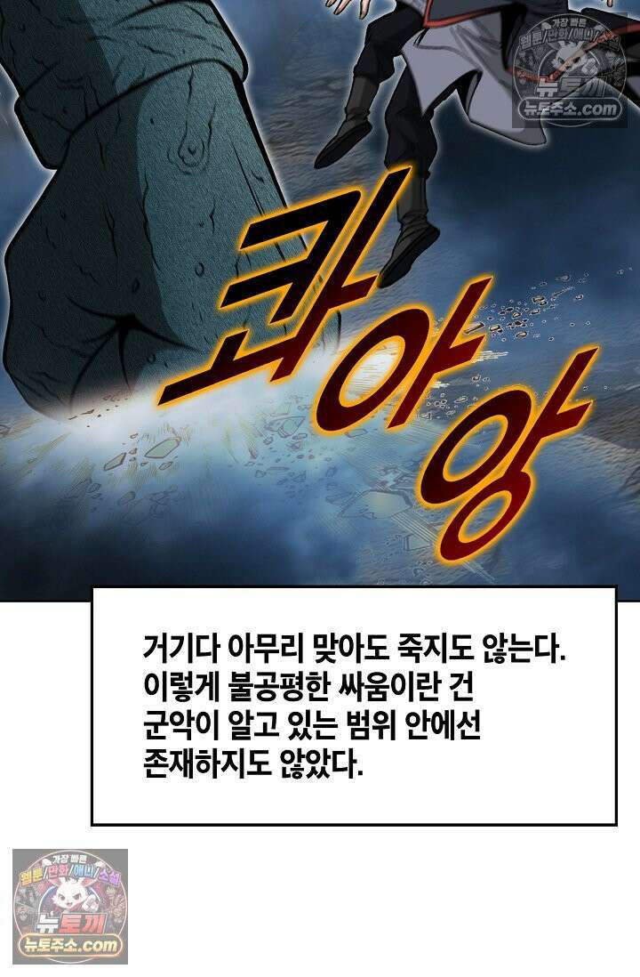 독왕강림 222화 5