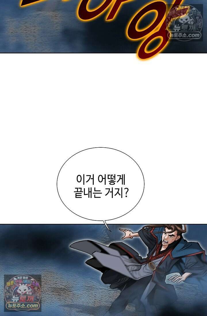 독왕강림 222화 9