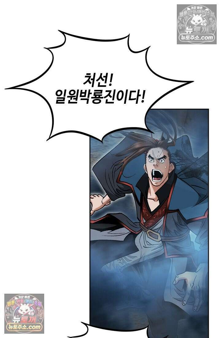 독왕강림 222화 12