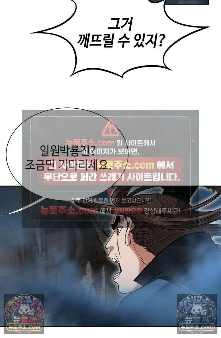 독왕강림 222화 13