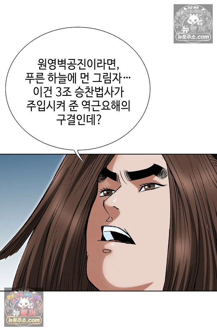 독왕강림 222화 19