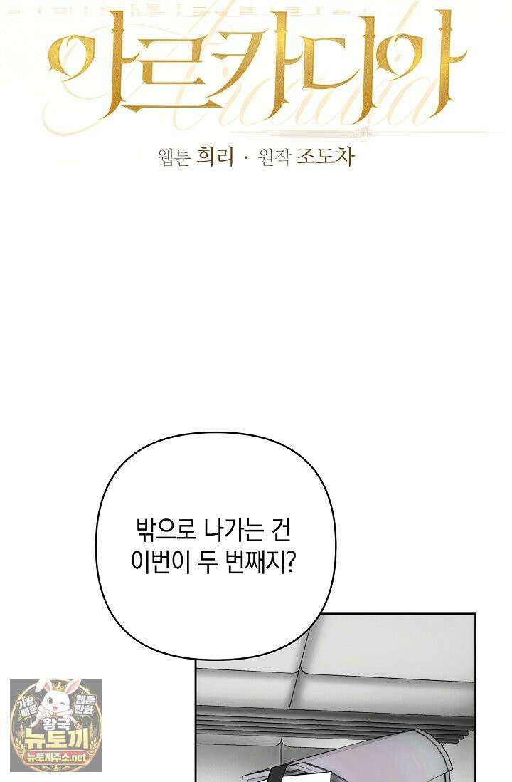 아르카디아 6화 11
