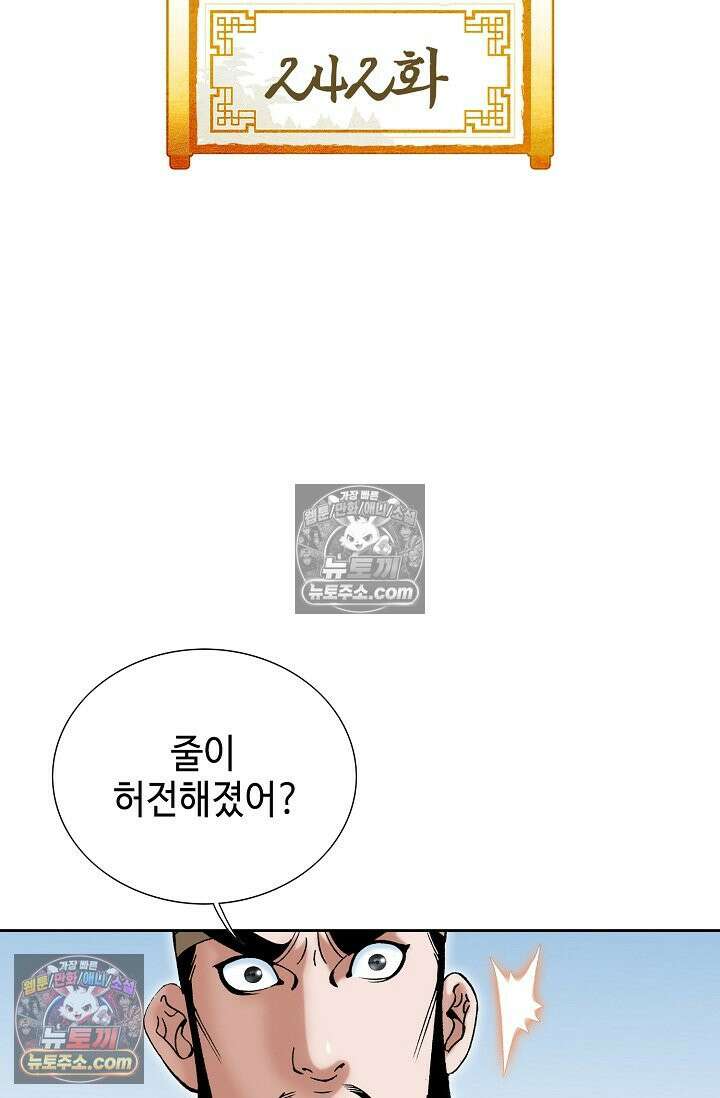 독왕강림 242화 2