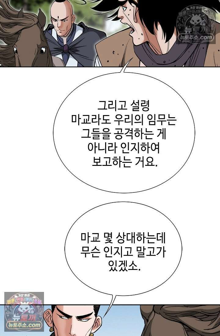 독왕강림 242화 15