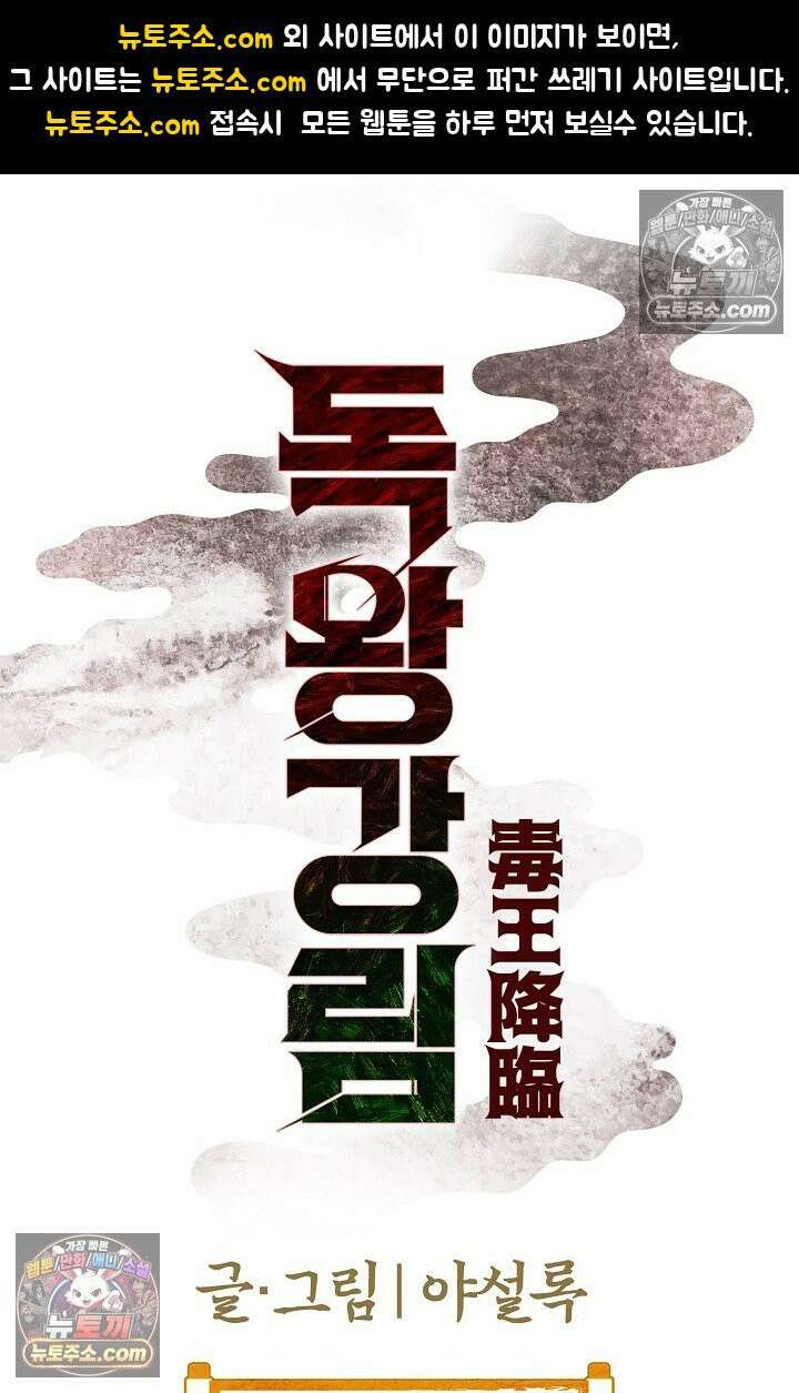 독왕강림 252화 1