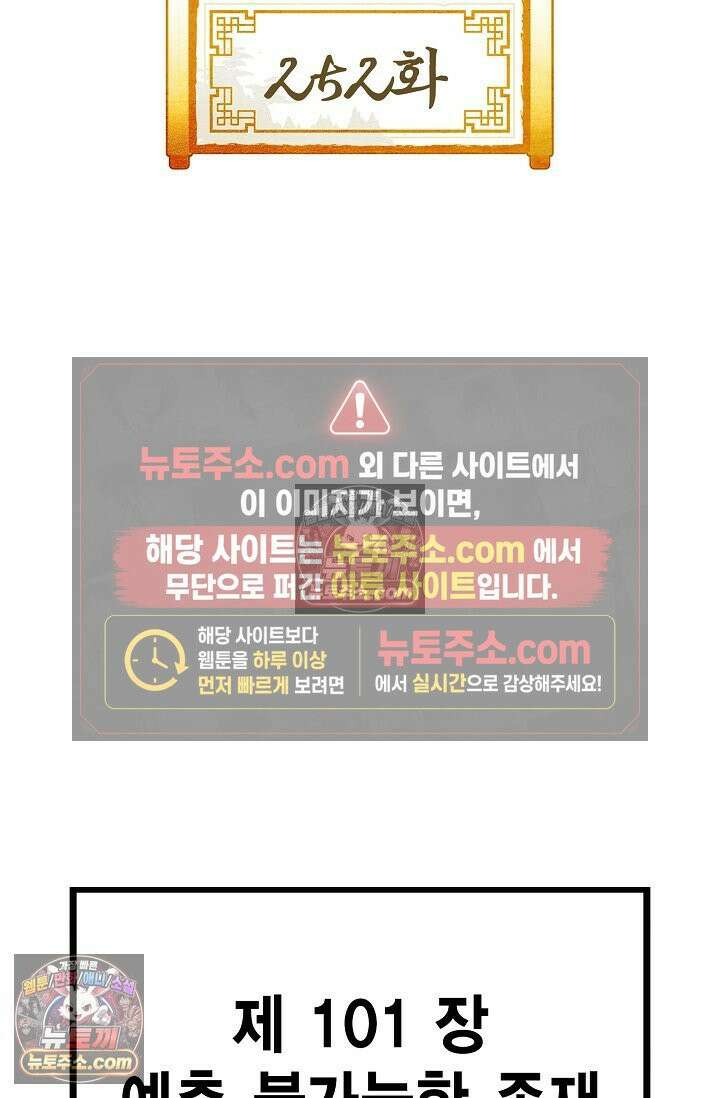 독왕강림 252화 2
