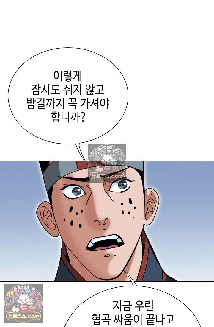 독왕강림 252화 5