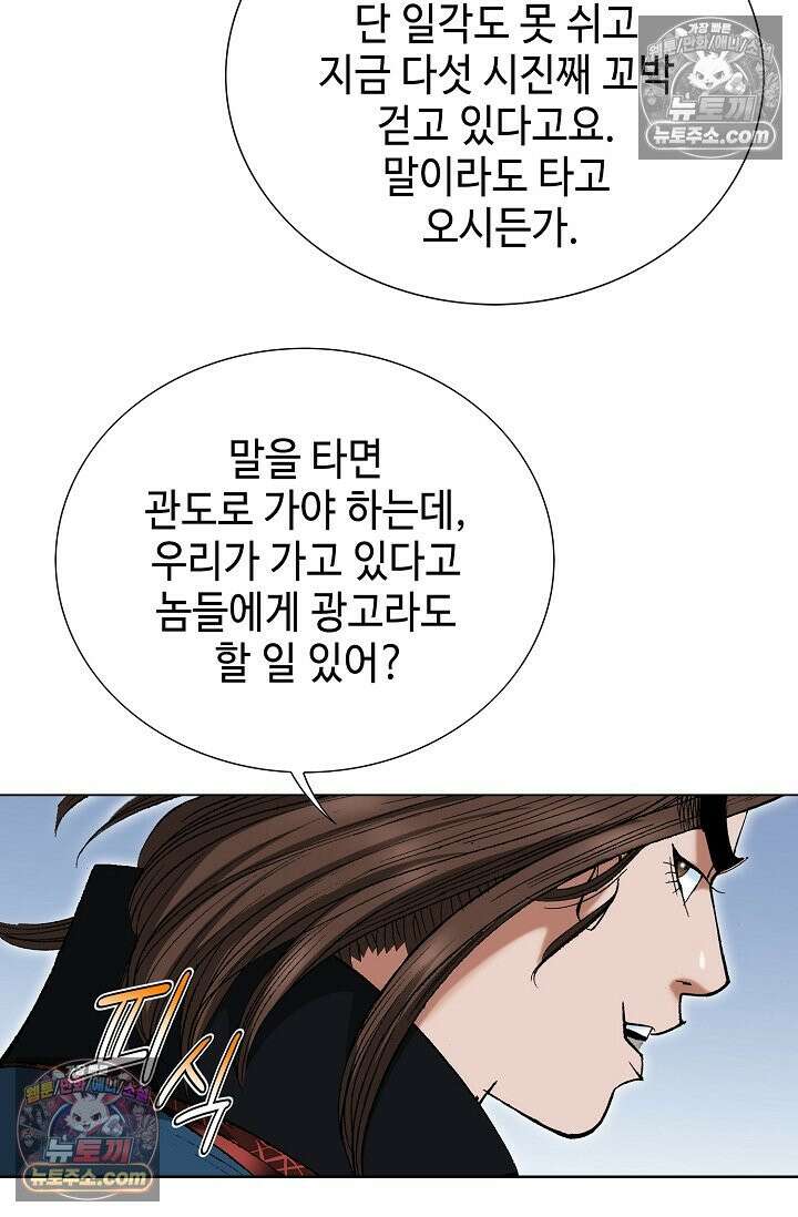 독왕강림 252화 6