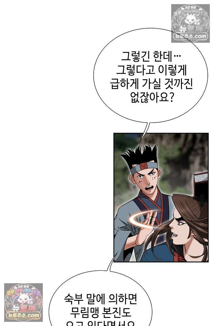 독왕강림 252화 7