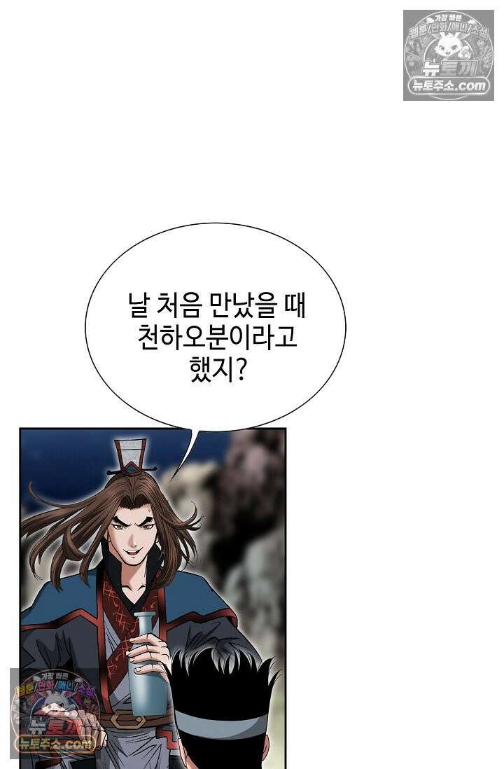 독왕강림 252화 11