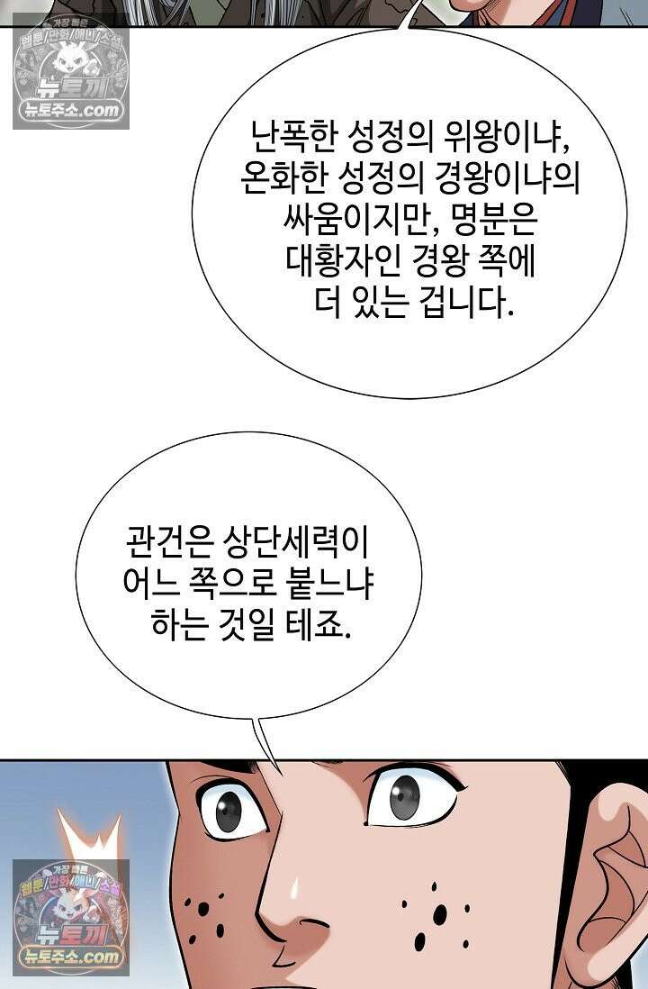 독왕강림 252화 15