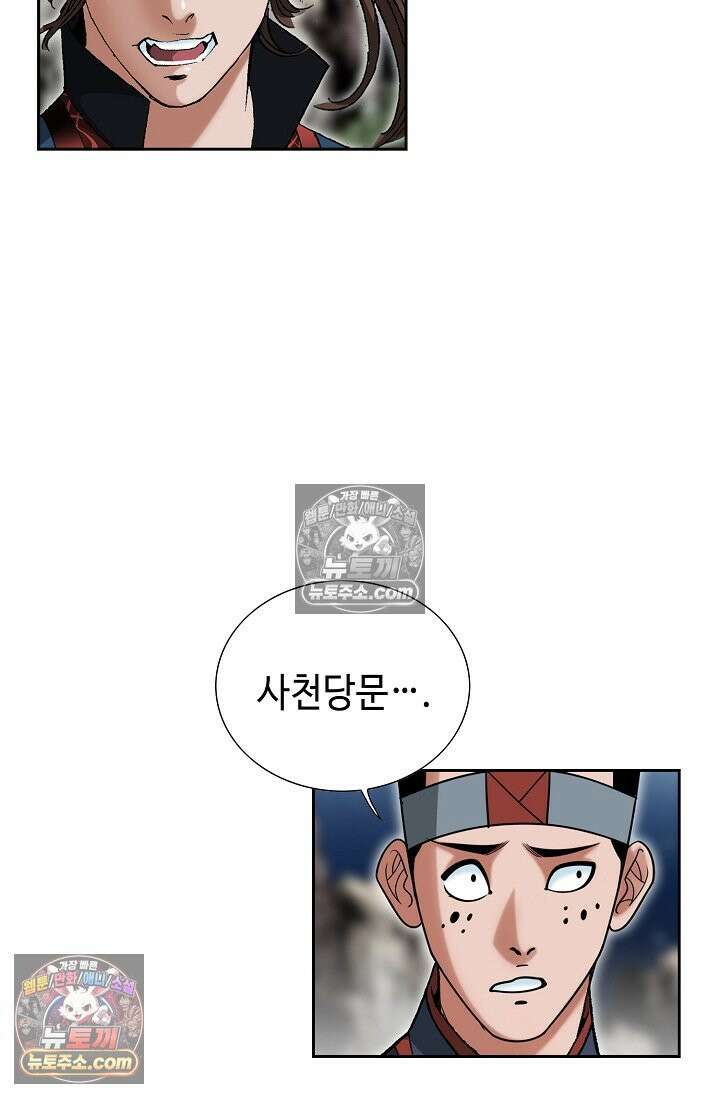 독왕강림 252화 19