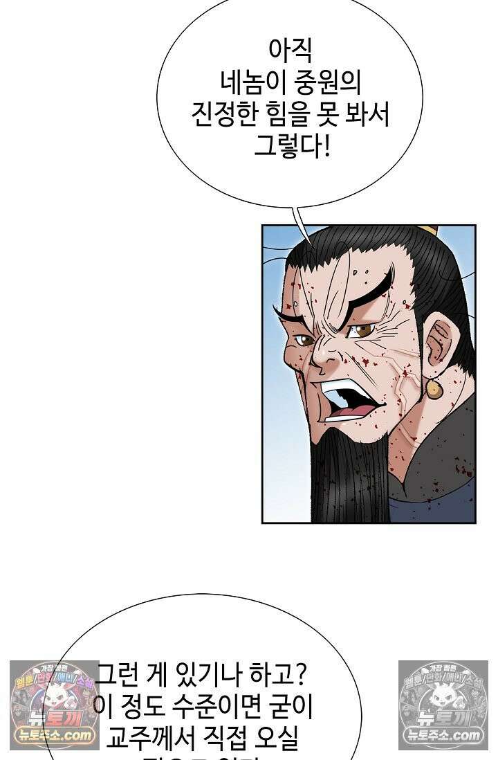 독왕강림 262화 18