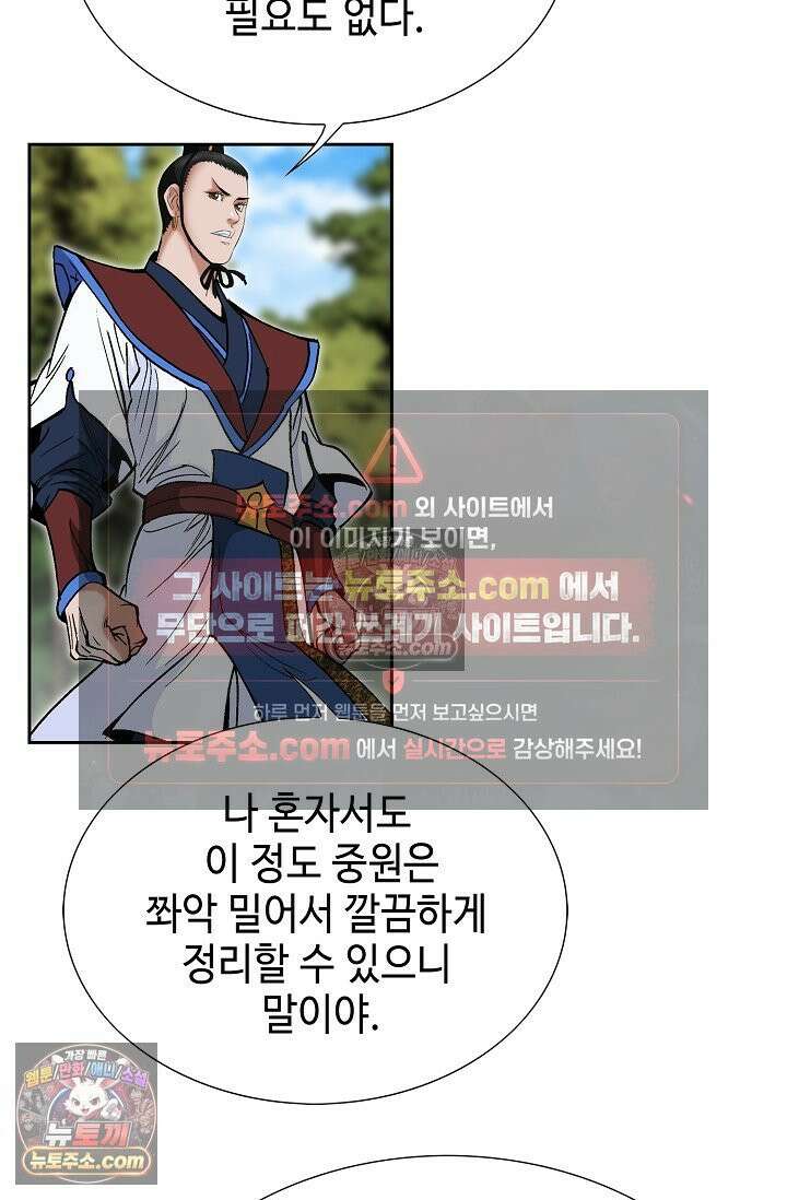 독왕강림 262화 19