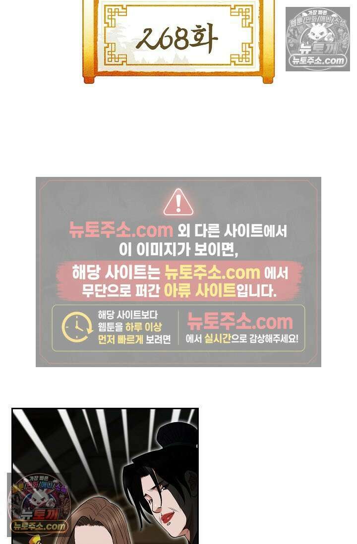 독왕강림 268화 2