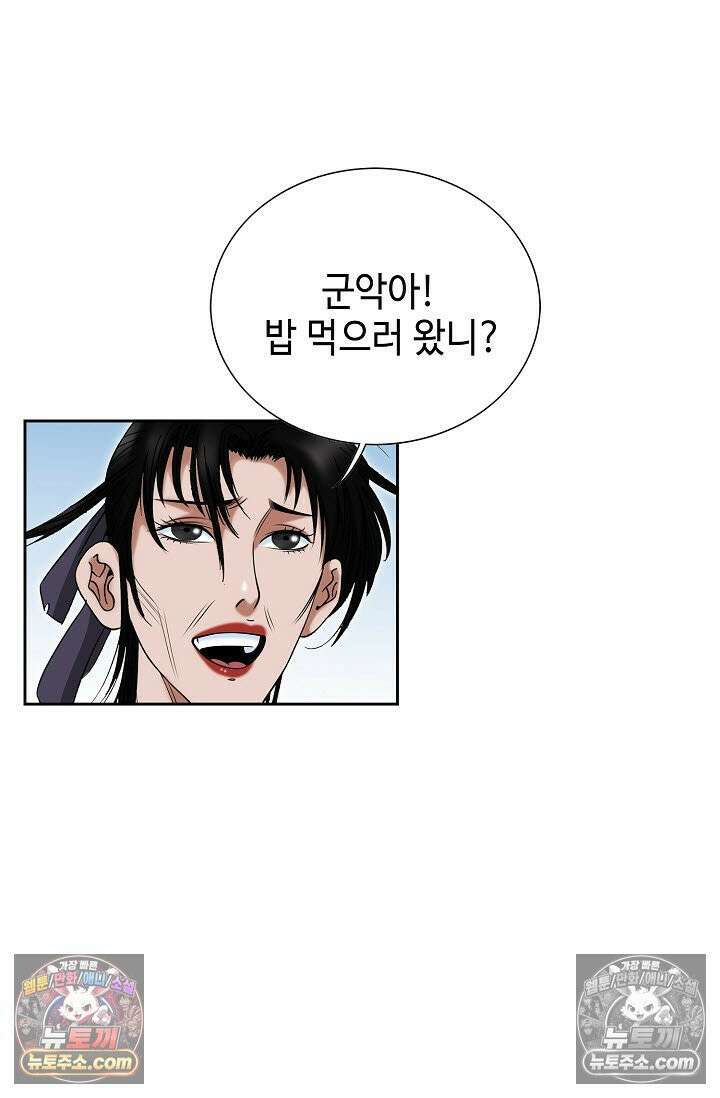 독왕강림 268화 8
