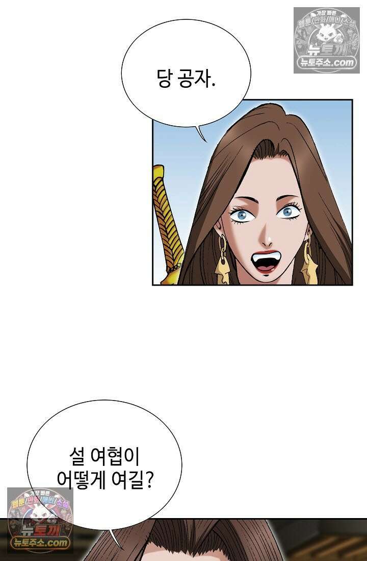 독왕강림 268화 9