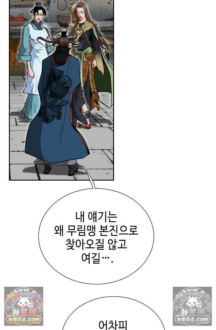 독왕강림 268화 11