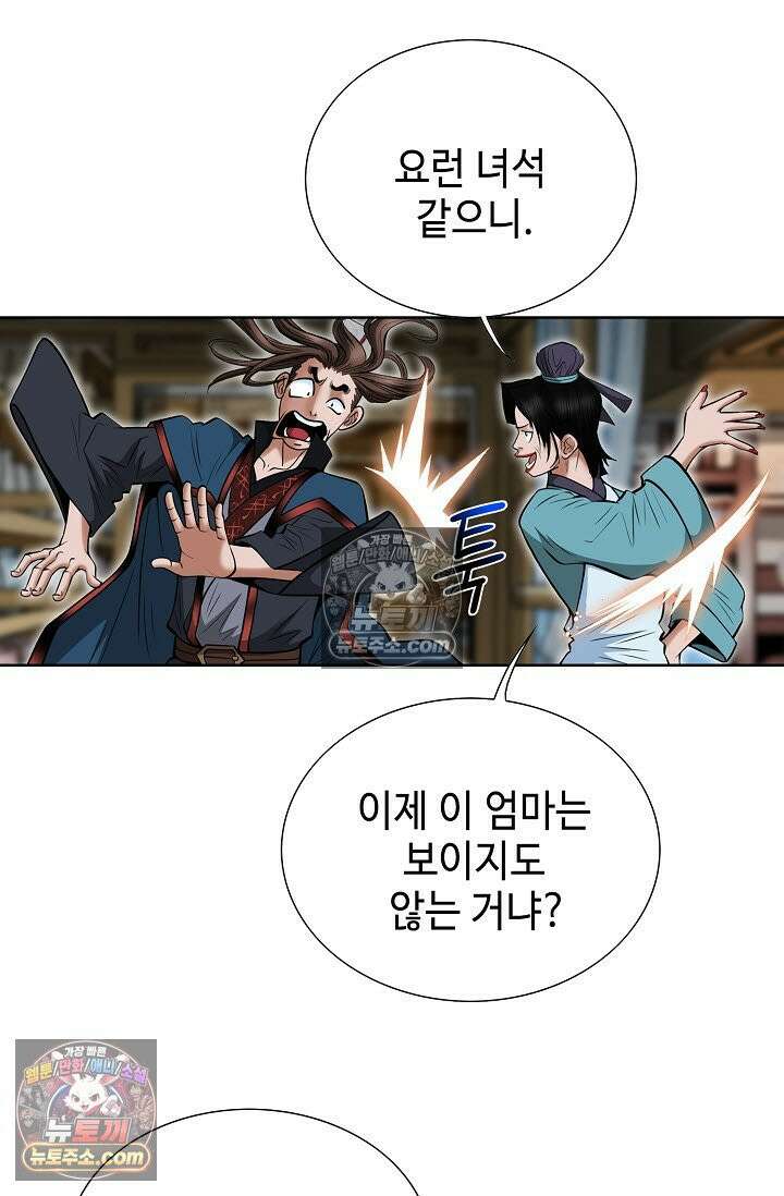 독왕강림 268화 13