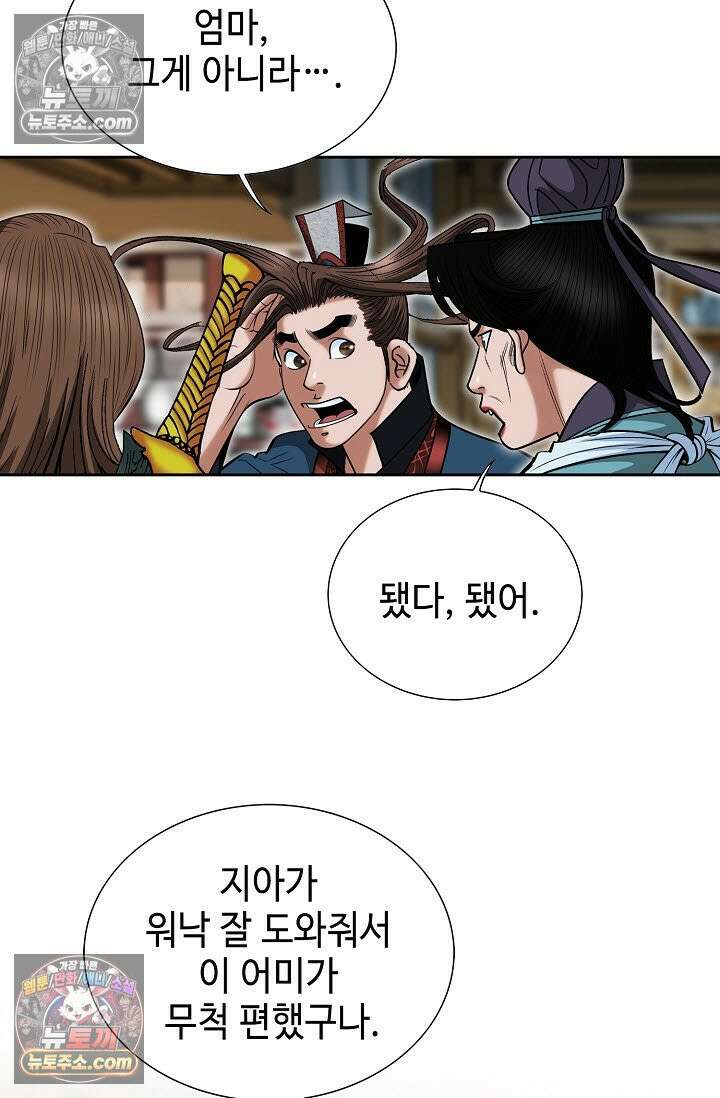 독왕강림 268화 14