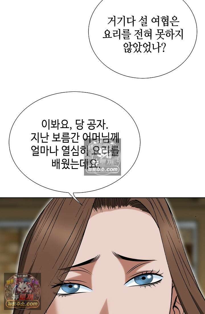 독왕강림 268화 18