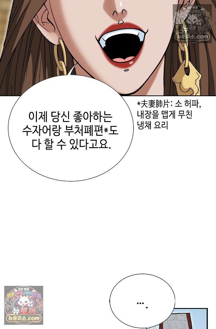 독왕강림 268화 19
