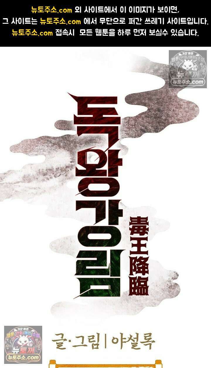 독왕강림 273화 1