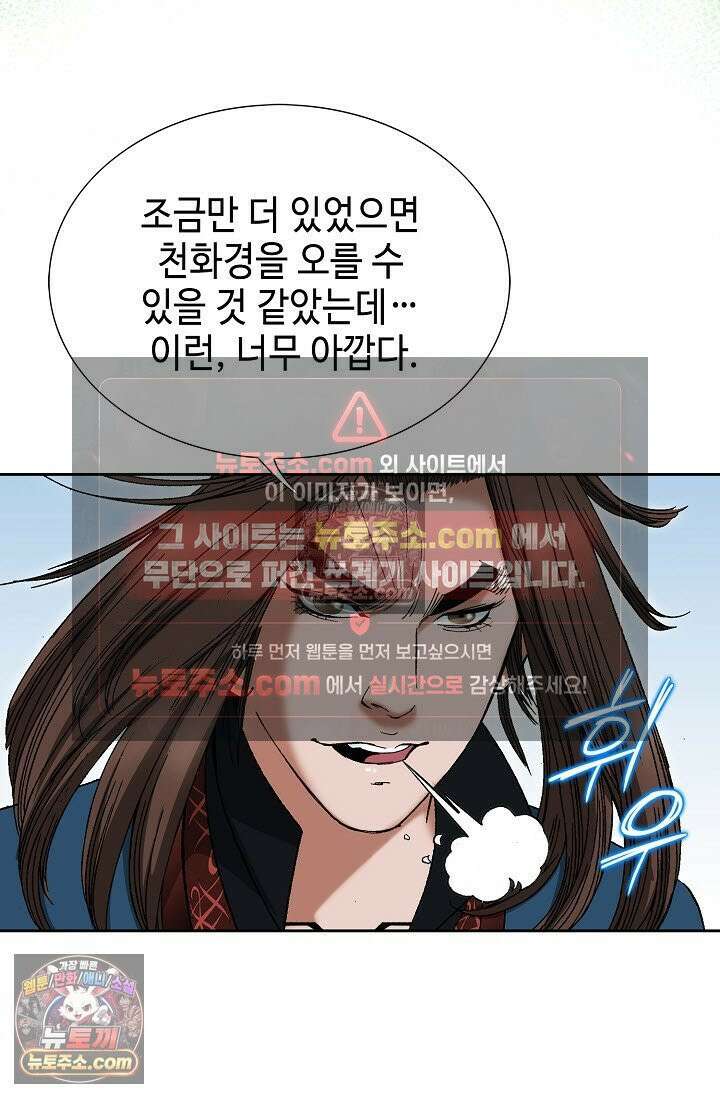 독왕강림 273화 4