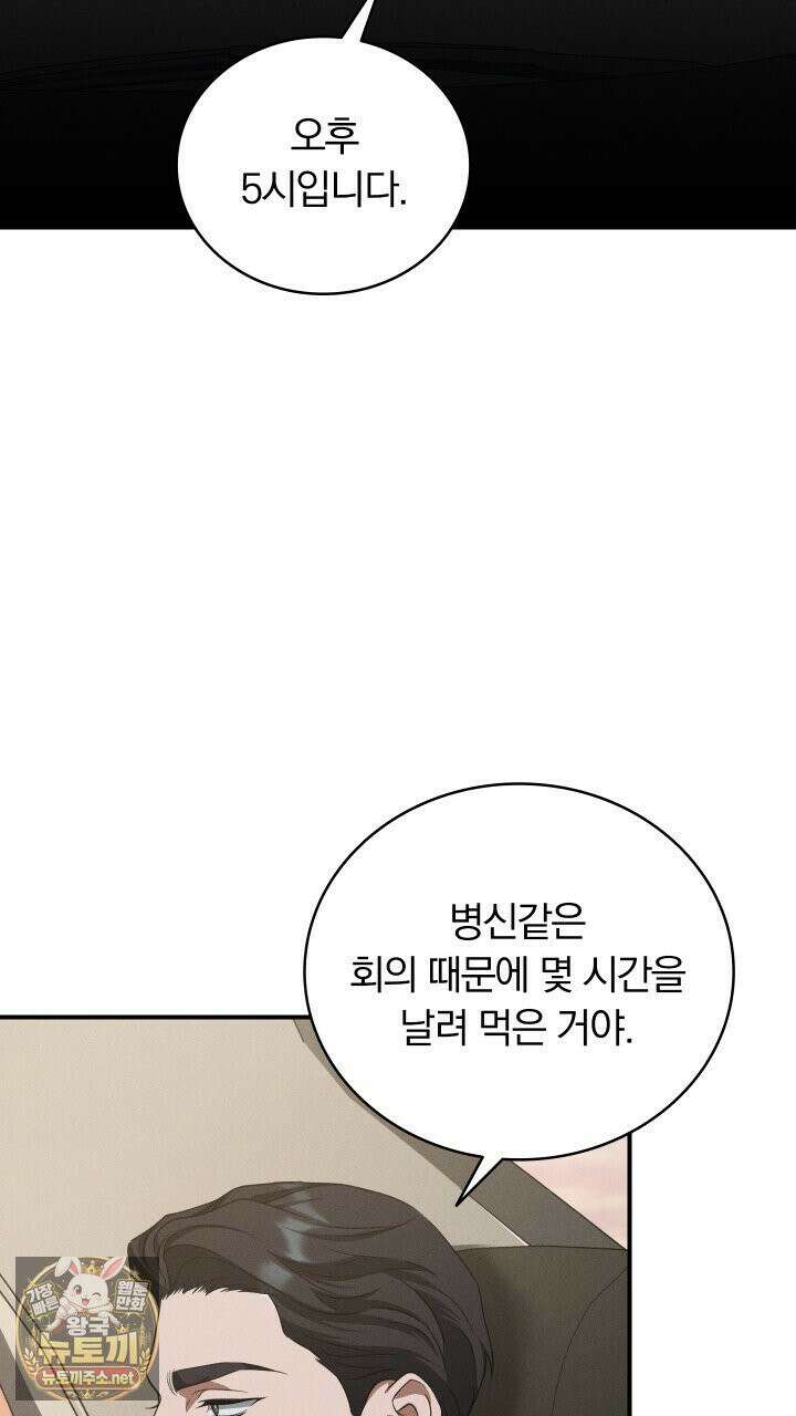 개같은 아저씨 20화 5