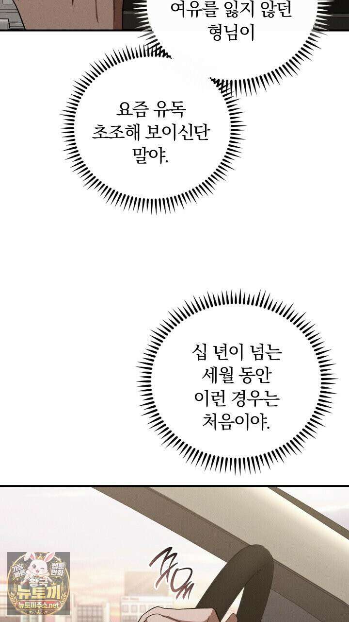 개같은 아저씨 20화 9