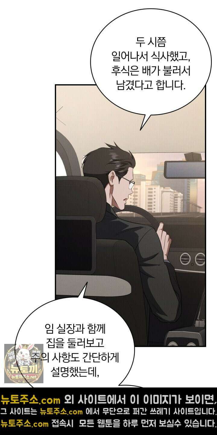개같은 아저씨 20화 12