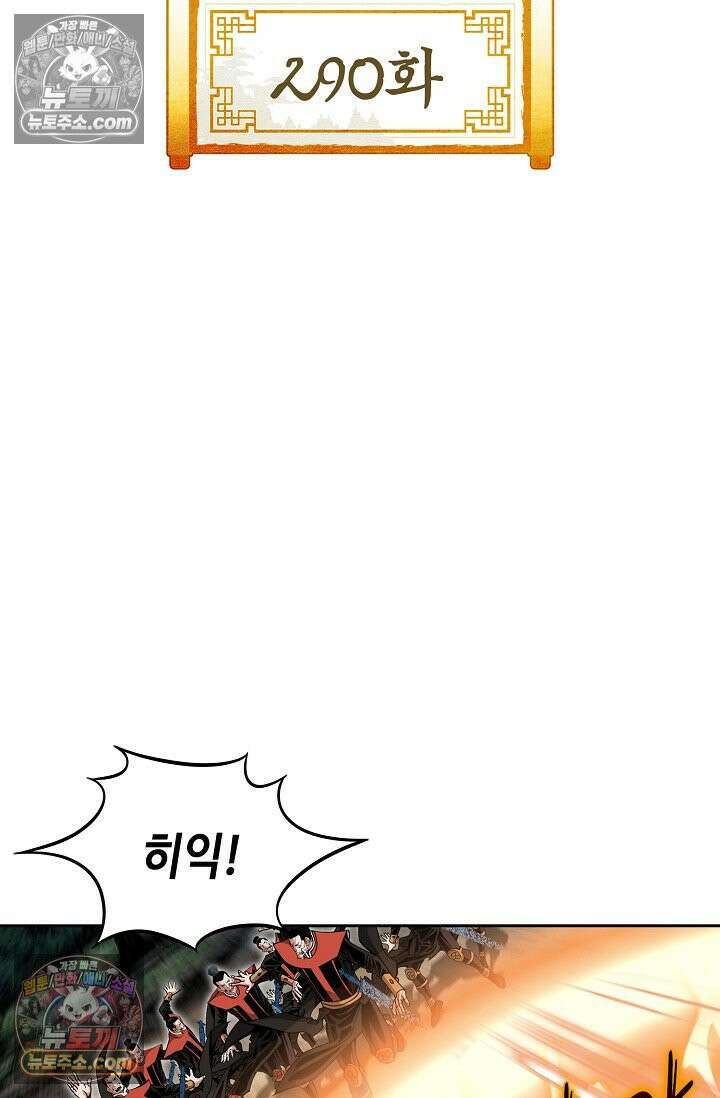 독왕강림 290화 2