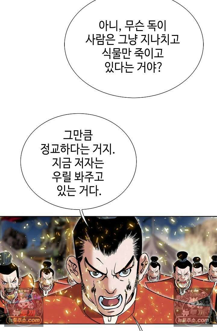 독왕강림 290화 11