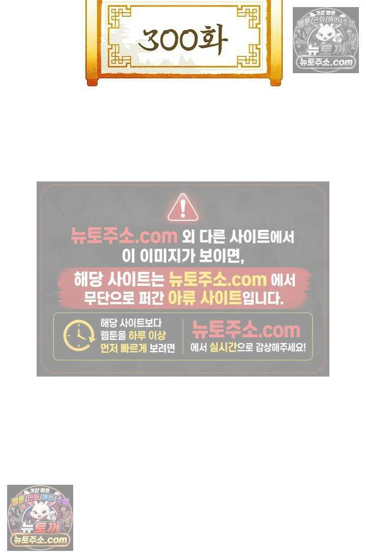독왕강림 300화 2