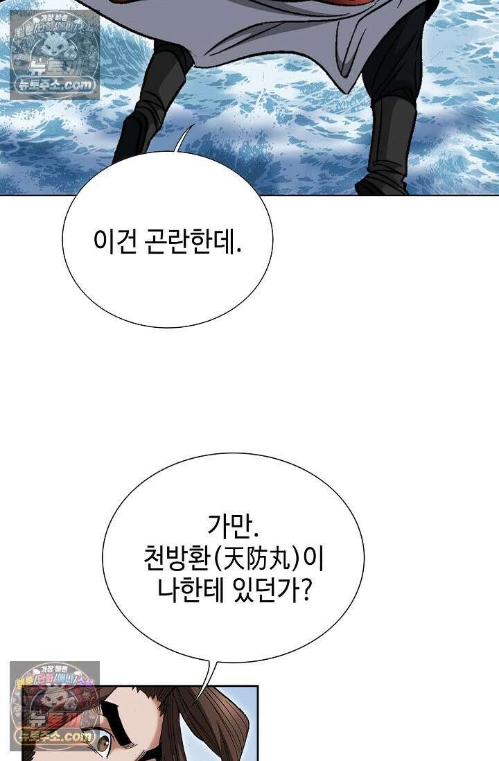 독왕강림 300화 12