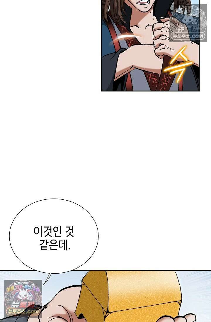 독왕강림 300화 14