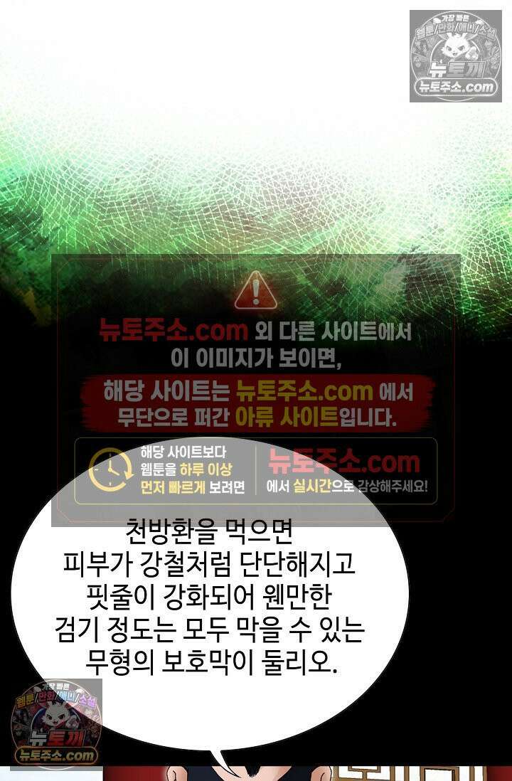 독왕강림 300화 16