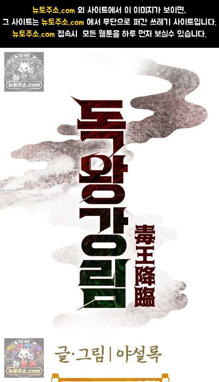 독왕강림 310화 1