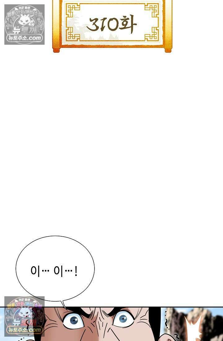 독왕강림 310화 2