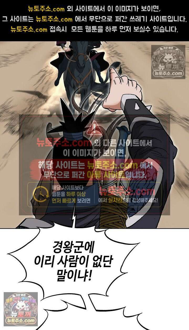 독왕강림 310화 4