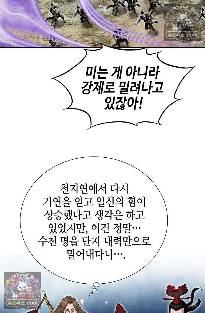 독왕강림 320화 6