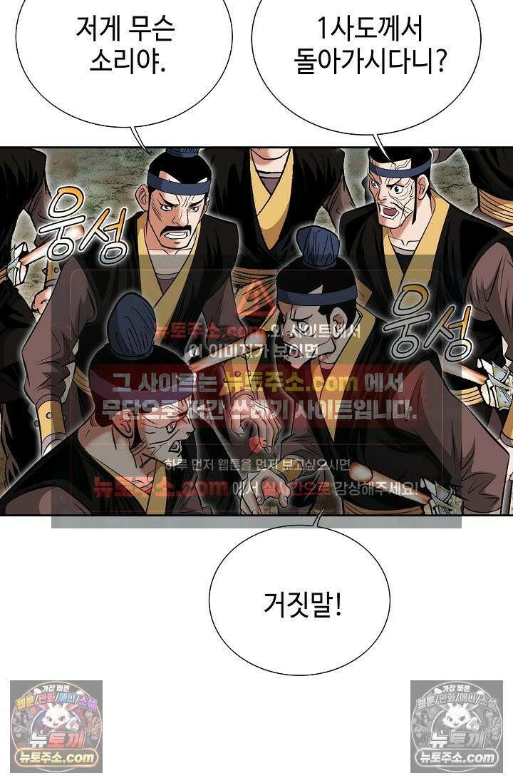 독왕강림 320화 14