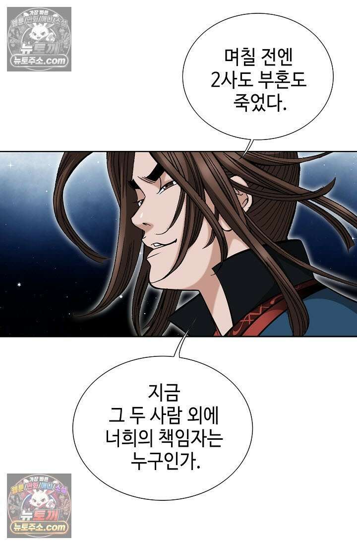 독왕강림 320화 15