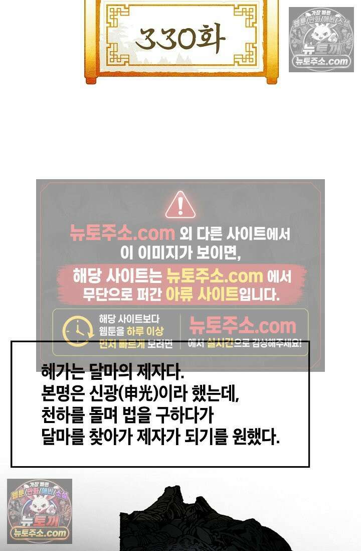 독왕강림 330화 2