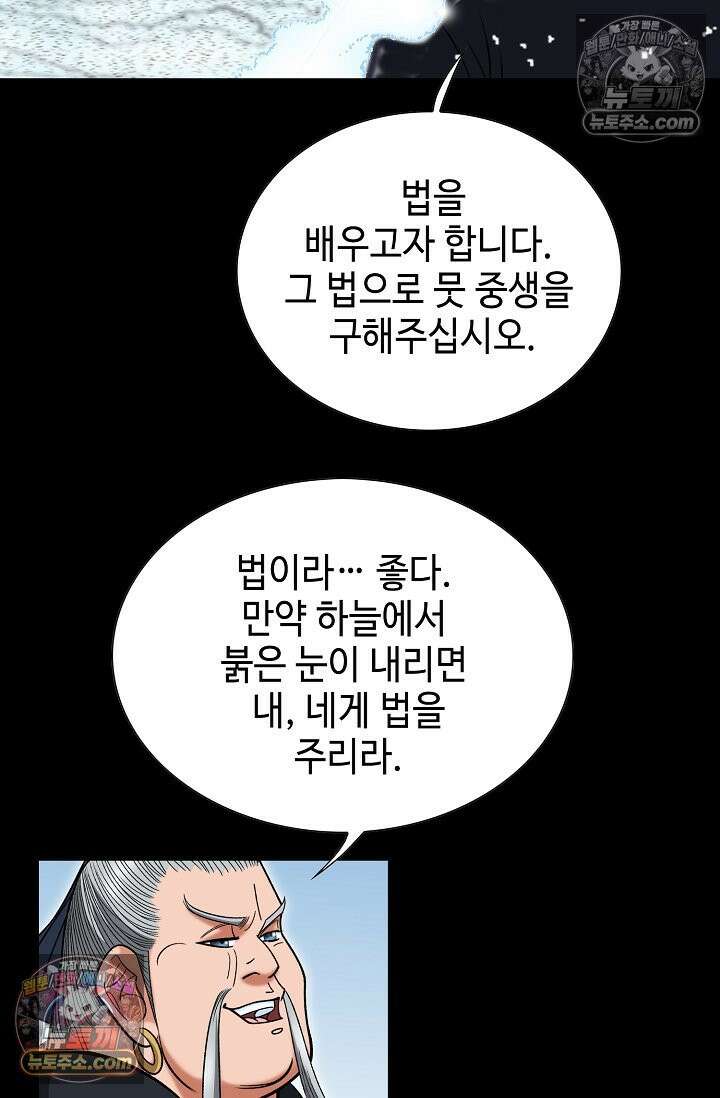 독왕강림 330화 11