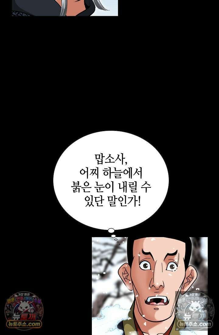 독왕강림 330화 12