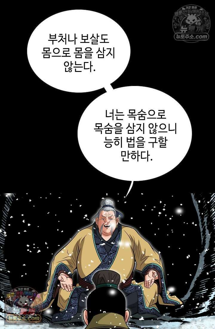 독왕강림 330화 19